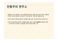 전통주 관광 상품화 해외 주류 산업 전통주의 상품화 전통주 관광 상품 안동소주 교동법주-3