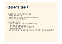 전통주 관광 상품화 해외 주류 산업 전통주의 상품화 전통주 관광 상품 안동소주 교동법주-4