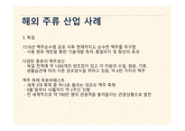 전통주 관광 상품화 해외 주류 산업 전통주의 상품화 전통주 관광 상품 안동소주 교동법주-9
