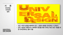 유니버셜 주거 유니버셜 디자인 유니버셜 주거 현황 유니버셜 주거의 사례-5