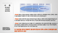 유니버셜 주거 유니버셜 디자인 유니버셜 주거 현황 유니버셜 주거의 사례-6