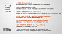 유니버셜 주거 유니버셜 디자인 유니버셜 주거 현황 유니버셜 주거의 사례-8