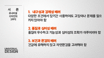 유니버셜 주거 유니버셜 디자인 유니버셜 주거 현황 유니버셜 주거의 사례-9