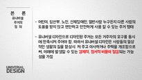 유니버셜 주거 유니버셜 디자인 유니버셜 주거 현황 유니버셜 주거의 사례-11