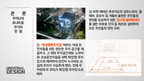유니버셜 주거 유니버셜 디자인 유니버셜 주거 현황 유니버셜 주거의 사례-14
