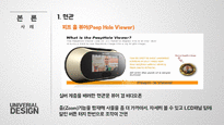 유니버셜 주거 유니버셜 디자인 유니버셜 주거 현황 유니버셜 주거의 사례-16