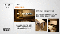유니버셜 주거 유니버셜 디자인 유니버셜 주거 현황 유니버셜 주거의 사례-19
