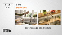유니버셜 주거 유니버셜 디자인 유니버셜 주거 현황 유니버셜 주거의 사례-20