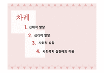 인간행동과 사회환경 중년기 신체적 발달 심리적 발달 사회적 발달-2