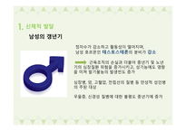 인간행동과 사회환경 중년기 신체적 발달 심리적 발달 사회적 발달-4