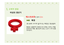 인간행동과 사회환경 중년기 신체적 발달 심리적 발달 사회적 발달-5