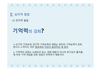 인간행동과 사회환경 중년기 신체적 발달 심리적 발달 사회적 발달-6