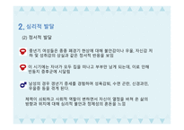 인간행동과 사회환경 중년기 신체적 발달 심리적 발달 사회적 발달-9