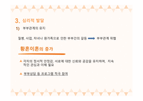 인간행동과 사회환경 중년기 신체적 발달 심리적 발달 사회적 발달-10