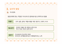 인간행동과 사회환경 중년기 신체적 발달 심리적 발달 사회적 발달-16