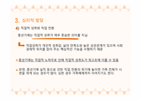 인간행동과 사회환경 중년기 신체적 발달 심리적 발달 사회적 발달-17
