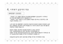 인간행동과 사회환경 중년기 신체적 발달 심리적 발달 사회적 발달-18