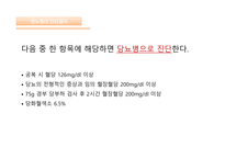 간호실무 당뇨병의 진단검사 당뇨병 예방법 혈당검사 자가혈당검사 당화혈색소 인슐린-7