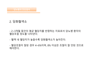 간호실무 당뇨병의 진단검사 당뇨병 예방법 혈당검사 자가혈당검사 당화혈색소 인슐린-8
