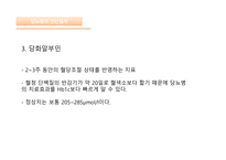 간호실무 당뇨병의 진단검사 당뇨병 예방법 혈당검사 자가혈당검사 당화혈색소 인슐린-9