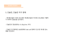 간호실무 당뇨병의 진단검사 당뇨병 예방법 혈당검사 자가혈당검사 당화혈색소 인슐린-11