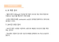 간호실무 당뇨병의 진단검사 당뇨병 예방법 혈당검사 자가혈당검사 당화혈색소 인슐린-12