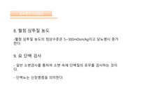 간호실무 당뇨병의 진단검사 당뇨병 예방법 혈당검사 자가혈당검사 당화혈색소 인슐린-13