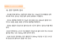 간호실무 당뇨병의 진단검사 당뇨병 예방법 혈당검사 자가혈당검사 당화혈색소 인슐린-14