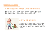 간호실무 당뇨병의 진단검사 당뇨병 예방법 혈당검사 자가혈당검사 당화혈색소 인슐린-18