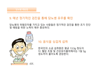 간호실무 당뇨병의 진단검사 당뇨병 예방법 혈당검사 자가혈당검사 당화혈색소 인슐린-20