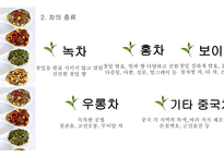 차의 정의 차의 종류 차 음용 방법 차의 효능 녹차 홍차 보이차 우롱차-5
