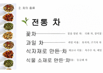 차의 정의 차의 종류 차 음용 방법 차의 효능 녹차 홍차 보이차 우롱차-6