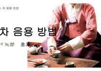 차의 정의 차의 종류 차 음용 방법 차의 효능 녹차 홍차 보이차 우롱차-8