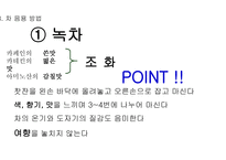 차의 정의 차의 종류 차 음용 방법 차의 효능 녹차 홍차 보이차 우롱차-10