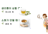 차의 정의 차의 종류 차 음용 방법 차의 효능 녹차 홍차 보이차 우롱차-16