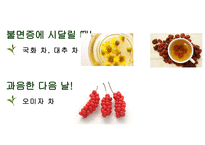 차의 정의 차의 종류 차 음용 방법 차의 효능 녹차 홍차 보이차 우롱차-17