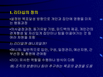 리더십 리더십의 정의 리더십 연구 스포츠 리더십 성공적 리더십-2
