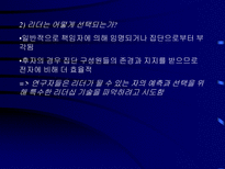 리더십 리더십의 정의 리더십 연구 스포츠 리더십 성공적 리더십-3