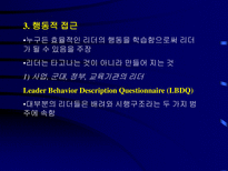 리더십 리더십의 정의 리더십 연구 스포츠 리더십 성공적 리더십-5