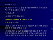 리더십 리더십의 정의 리더십 연구 스포츠 리더십 성공적 리더십-7
