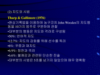 리더십 리더십의 정의 리더십 연구 스포츠 리더십 성공적 리더십-8