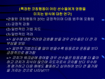 리더십 리더십의 정의 리더십 연구 스포츠 리더십 성공적 리더십-10