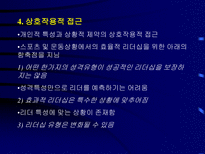 리더십 리더십의 정의 리더십 연구 스포츠 리더십 성공적 리더십-11