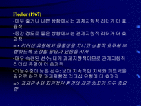 리더십 리더십의 정의 리더십 연구 스포츠 리더십 성공적 리더십-13