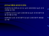 리더십 리더십의 정의 리더십 연구 스포츠 리더십 성공적 리더십-14