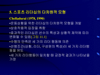 리더십 리더십의 정의 리더십 연구 스포츠 리더십 성공적 리더십-15