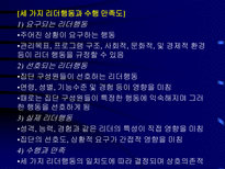 리더십 리더십의 정의 리더십 연구 스포츠 리더십 성공적 리더십-17