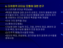 리더십 리더십의 정의 리더십 연구 스포츠 리더십 성공적 리더십-18