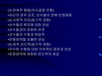 리더십 리더십의 정의 리더십 연구 스포츠 리더십 성공적 리더십-19