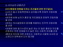 리더십 리더십의 정의 리더십 연구 스포츠 리더십 성공적 리더십-20